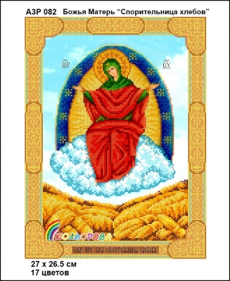 А3Р 082 Икона Божья Матерь "Спорительница хлебов" 